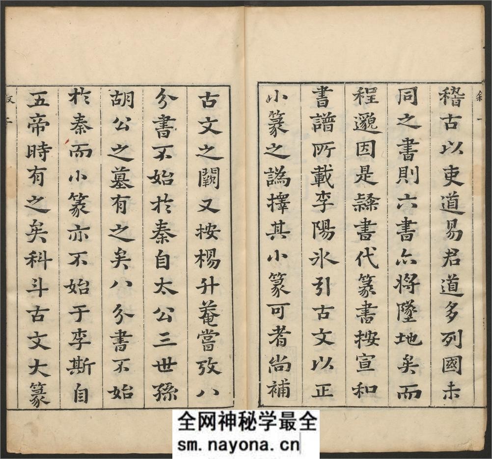 金石韵府.五卷.明.朱云撰.明崇祯十三年漳溪林树声刊朱墨套印本 - 第11页预览图