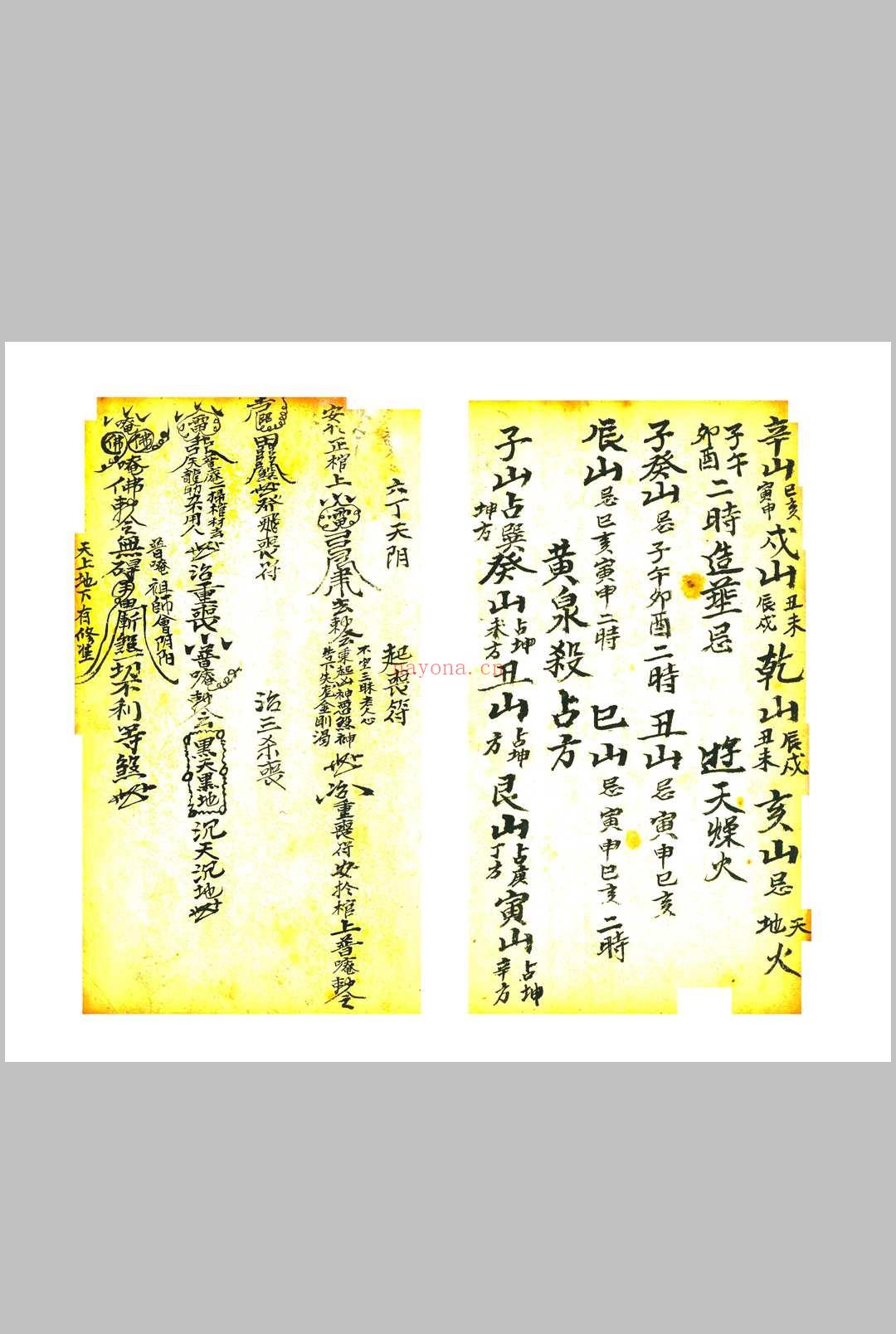 地理立向分金