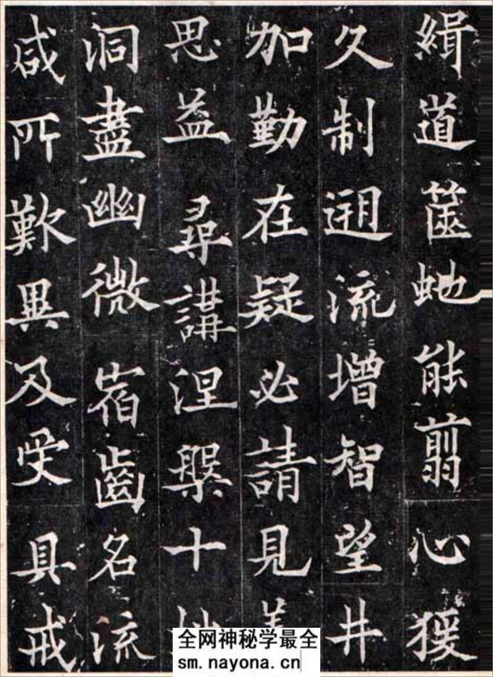 (唐)欧阳询楷书多宝寺道因法师碑 - 第12页预览图