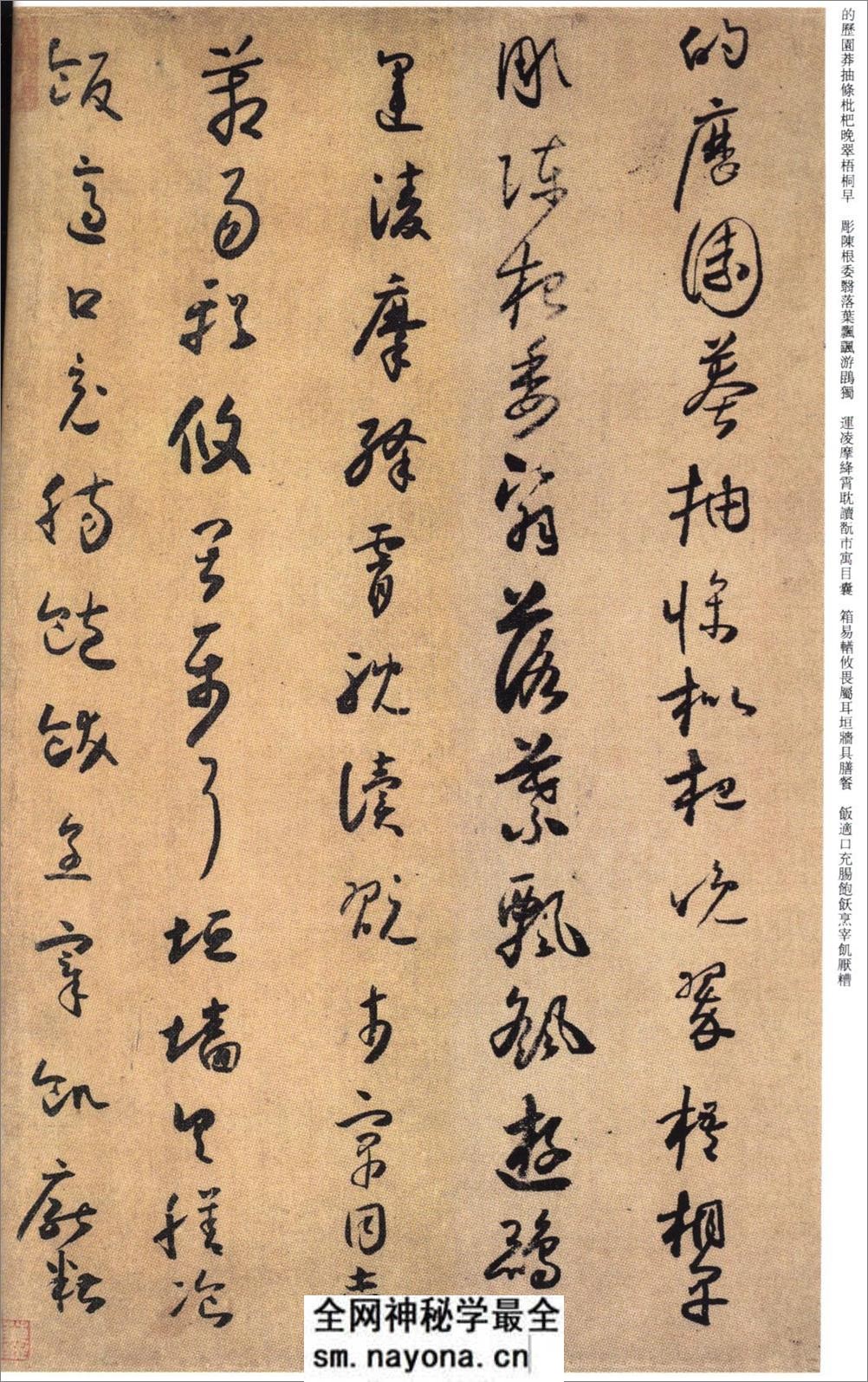 《千字文》怀素_草书 - 第12页预览图