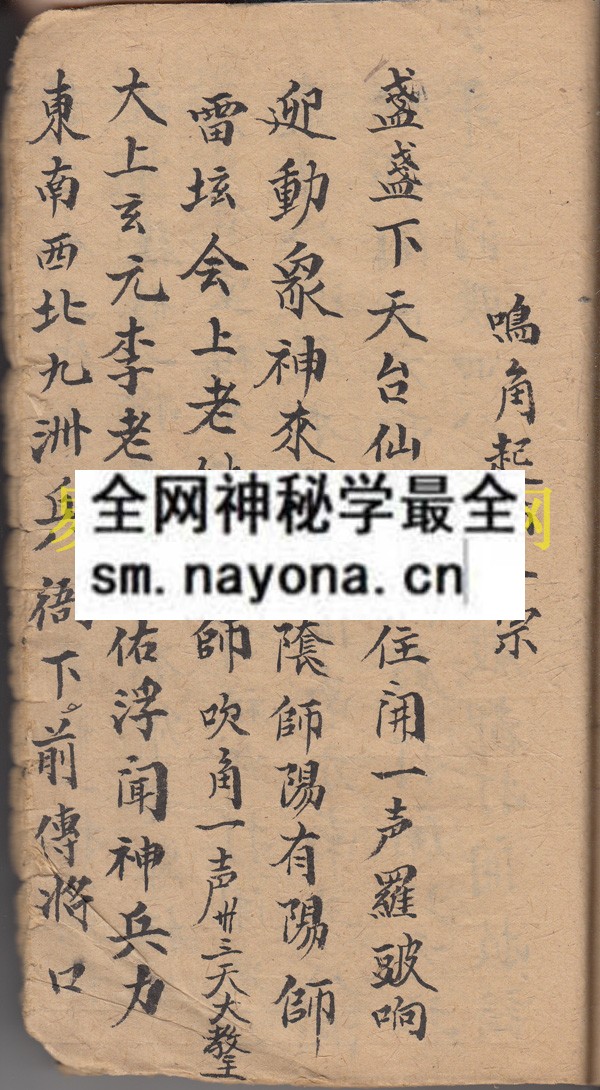 江西仙庙符科  （原书）