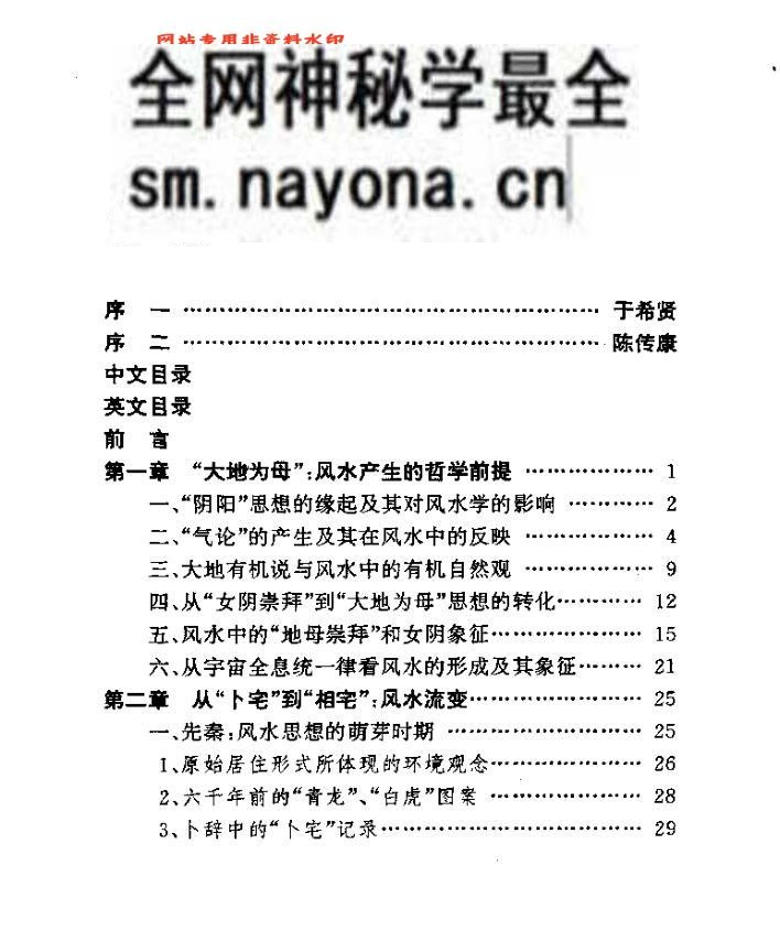 《风水》中国人的环境观,刘沛林