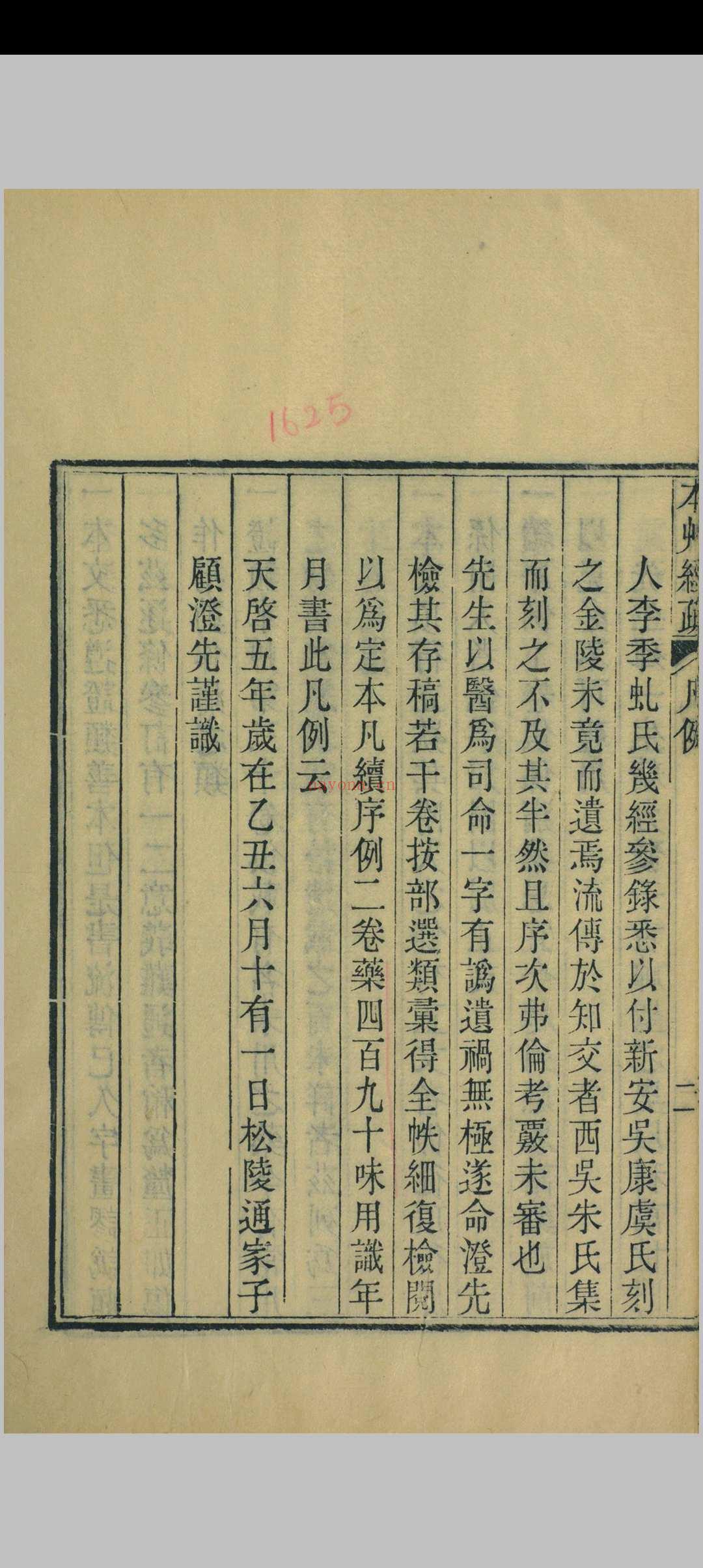 神农本草经疏