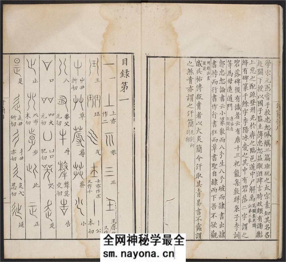 汗简.七卷.宋郭忠恕撰.清康熙42年汪立名一隅草堂刊 - 第10页预览图