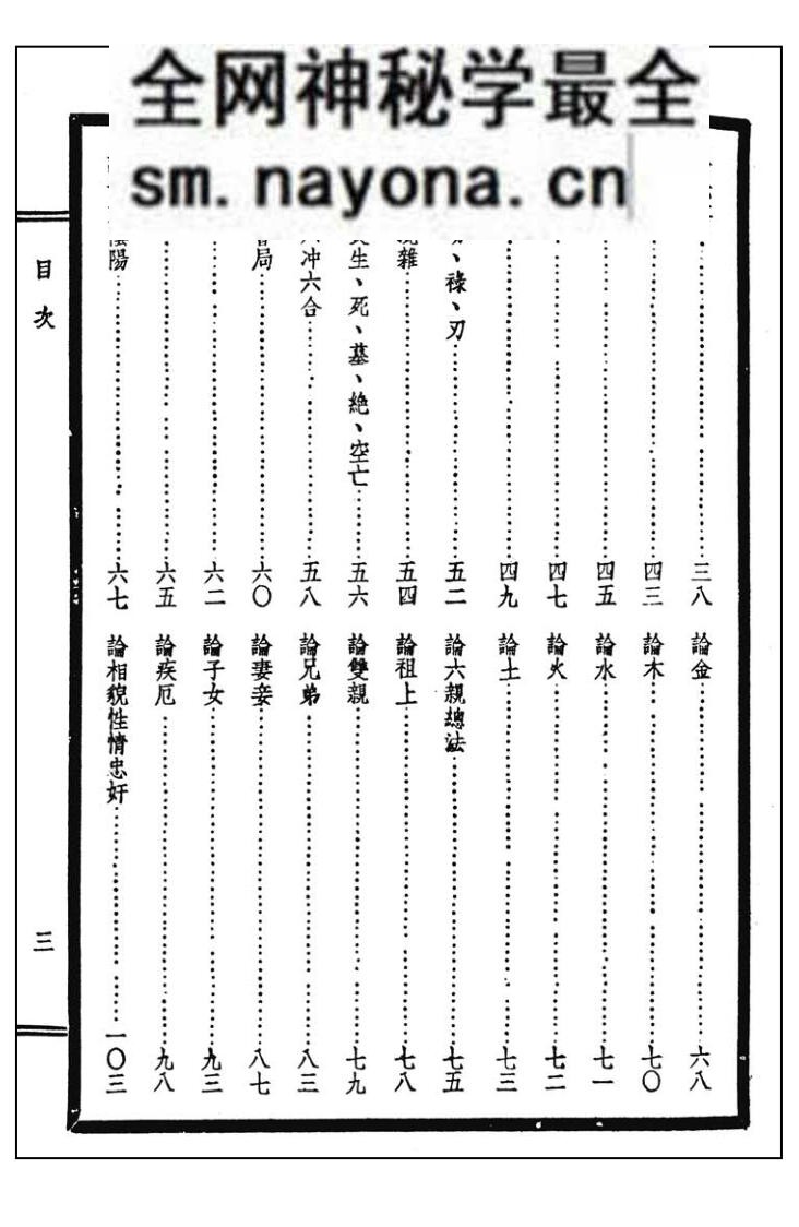 《段氏白话命学纲要》