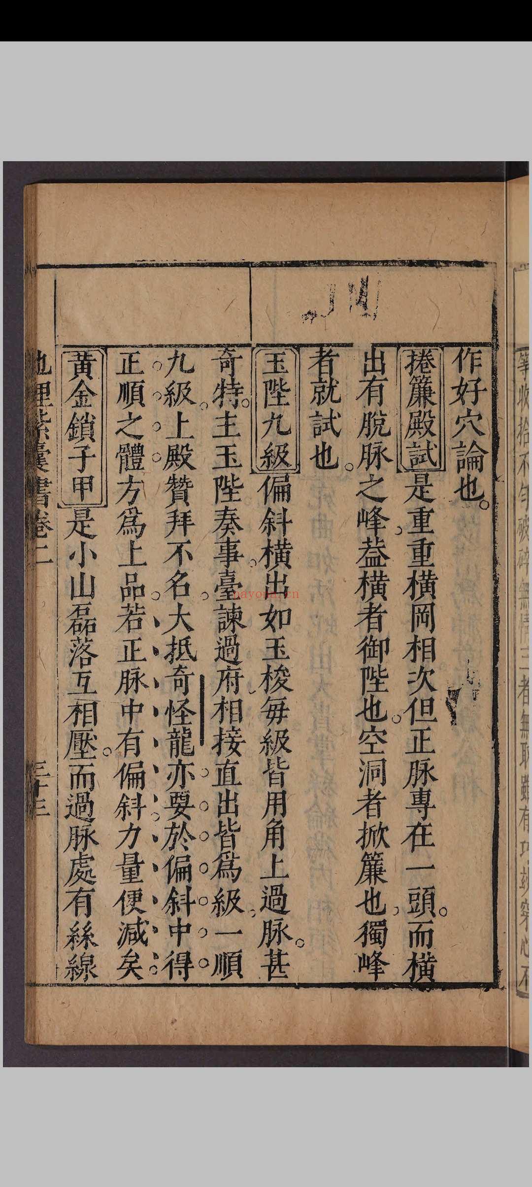 新刊地理紫囊书.八卷.赵祜.明万历间