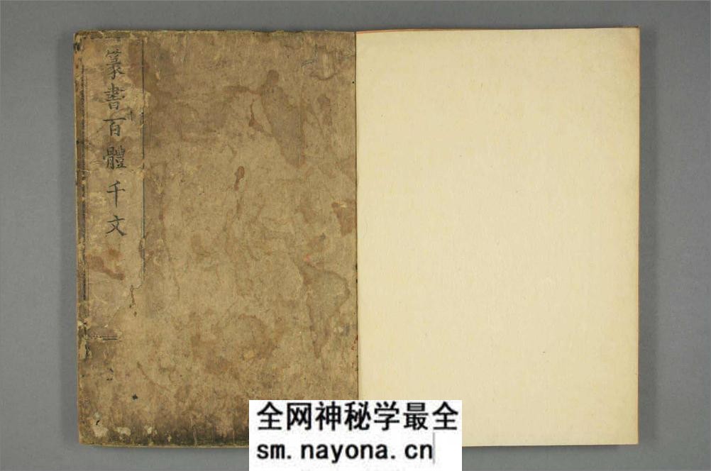 (清)孙枝秀编历代圣贤篆书百体千文 - 第2页预览图
