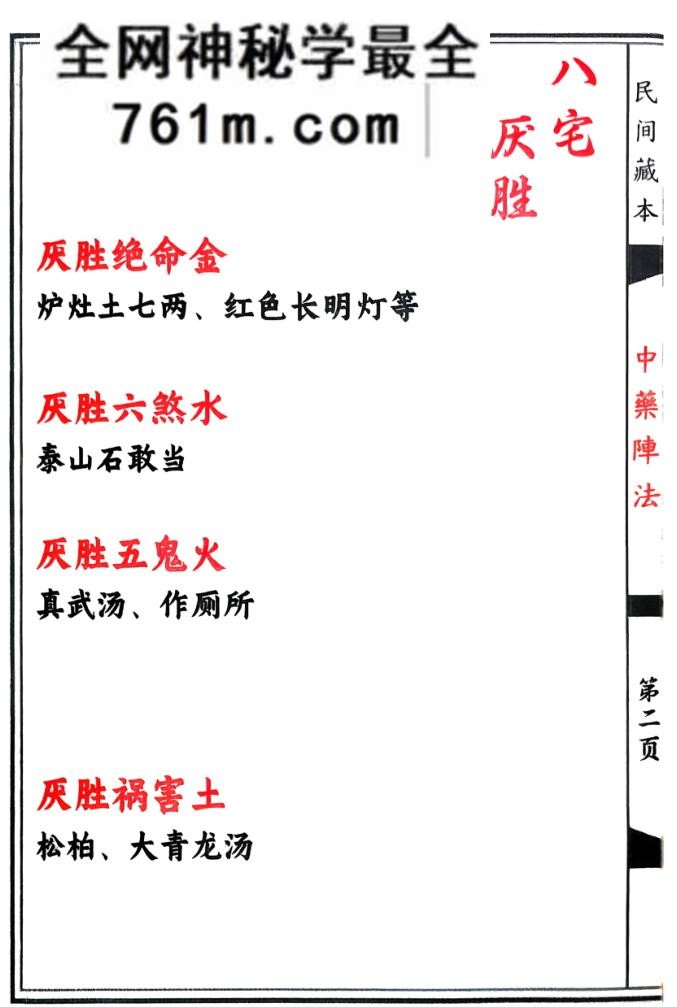 《中药阵法》