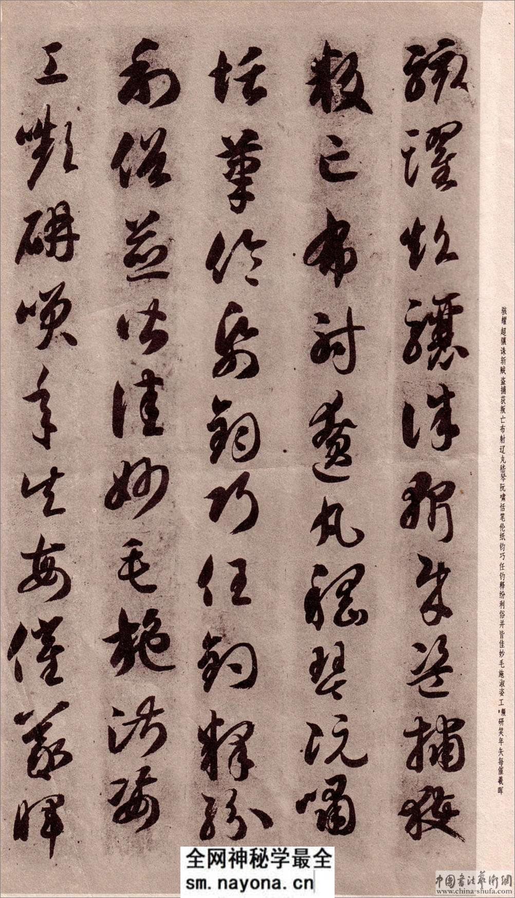 (隋)智永草书千字文 - 第19页预览图