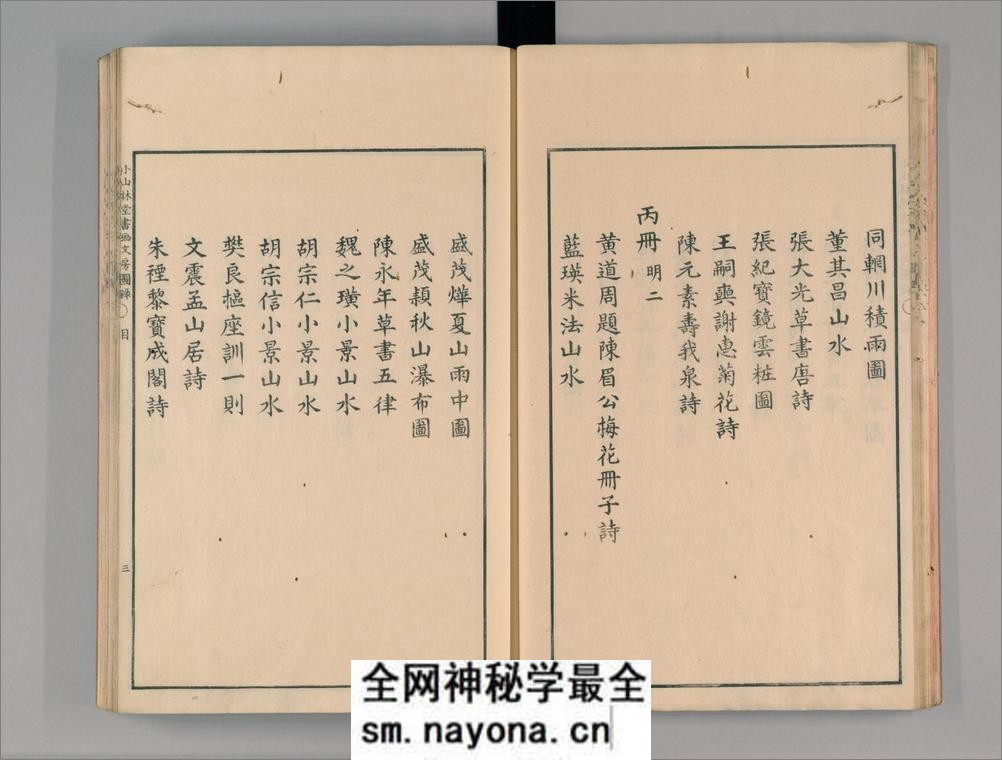 小山林堂书画文房图录.10卷.市河米庵编.1848年晹谷园本刊本 - 第18页预览图