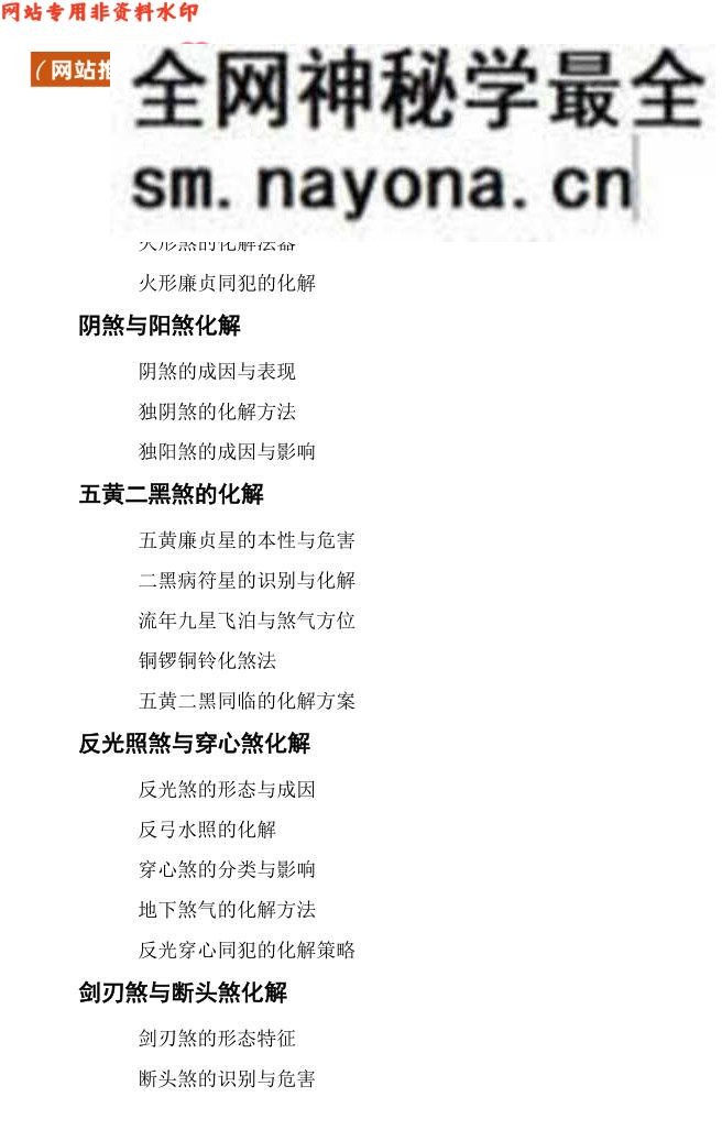《化解透骨刀》 慕言秋水