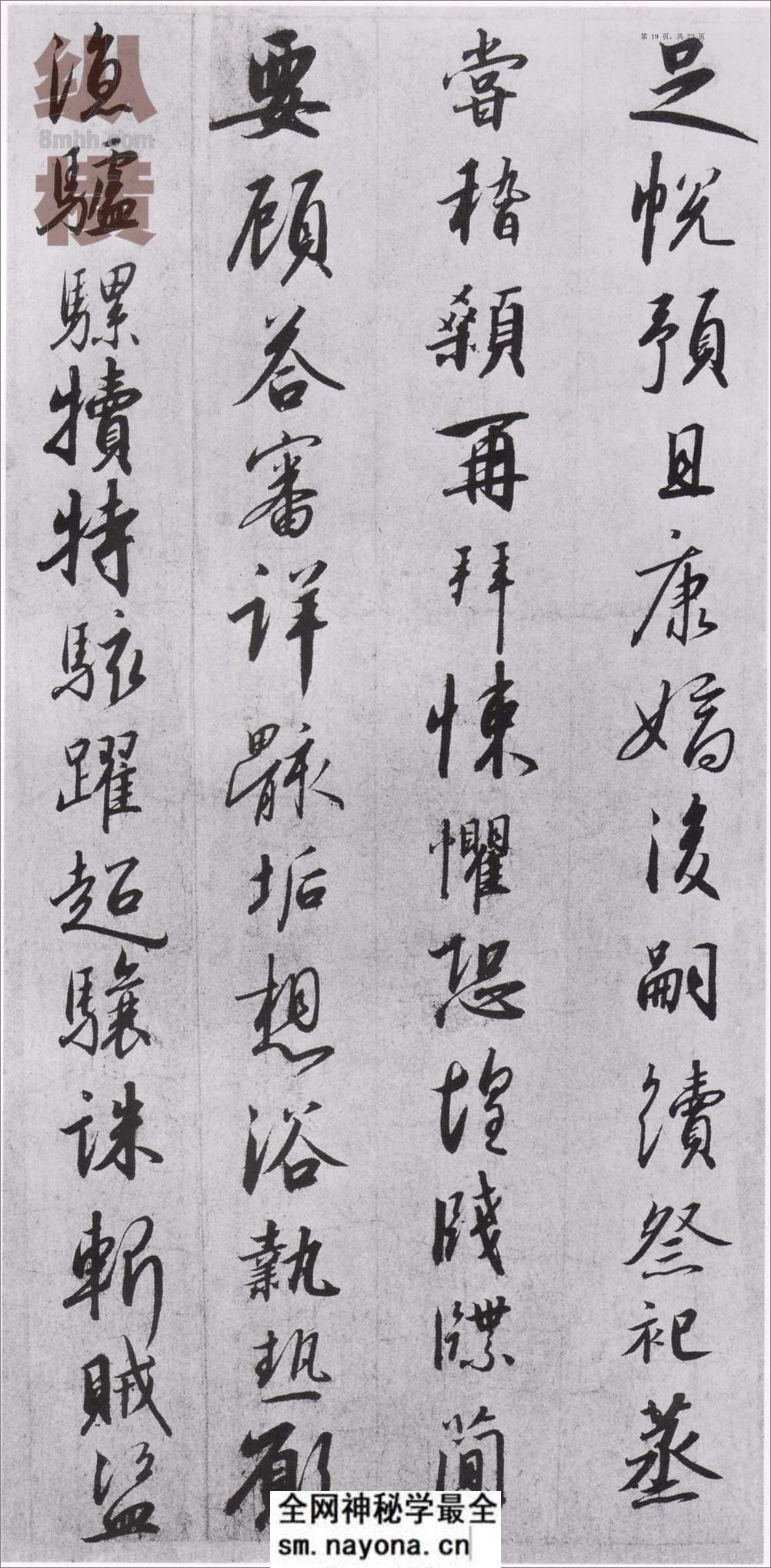 宋徽宗赵佶书千字文 - 第19页预览图