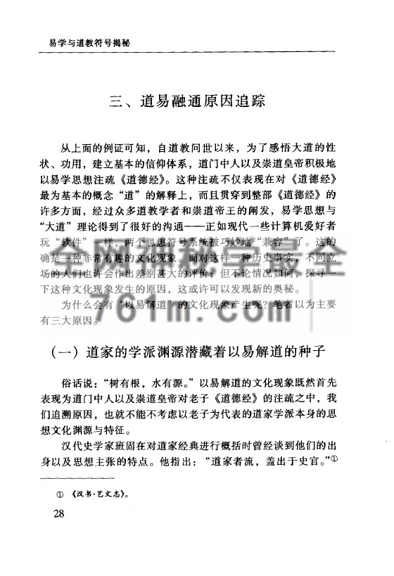 免费分享：[玄通之妙：易学与道教符号揭谜].詹石窗