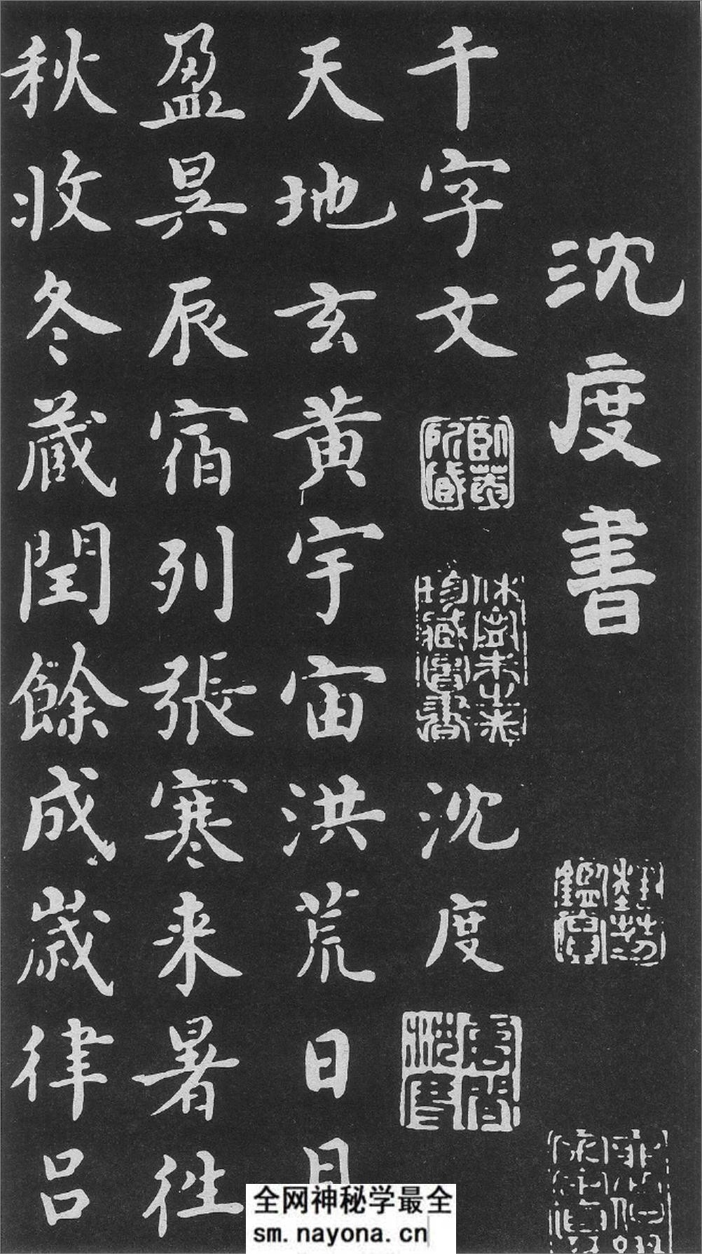 (明)沉度楷书千字文 - 第1页预览图