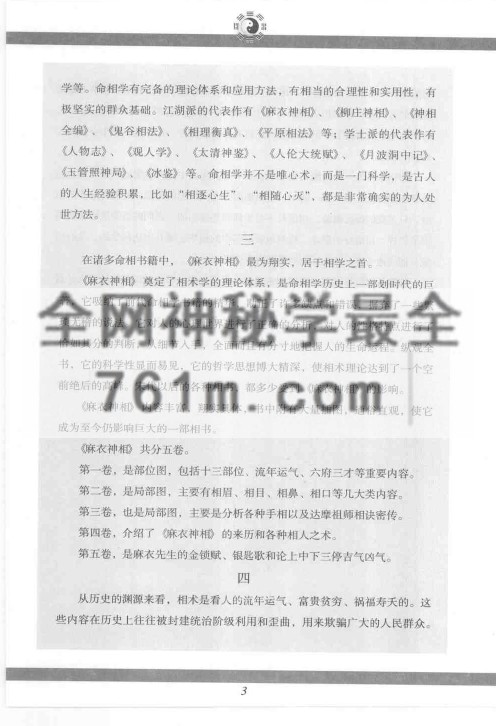 免费分享:宋 麻衣道者《图解麻衣神相》
