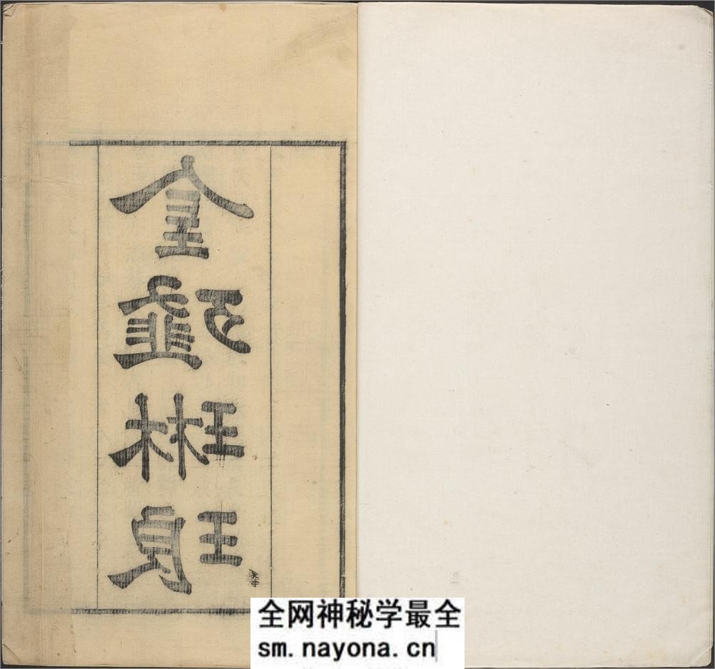 金薤琳琅.二十卷.明.都穆编.清.宋振誉.补遗.清乾隆时期汪荻洲刊本 - 第5页预览图