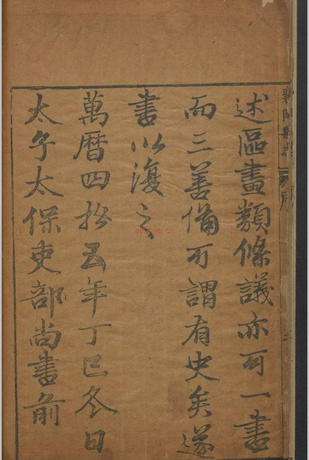(万历)襄阳县志.李思启.王业浩.冯舜臣.明万历四十五年