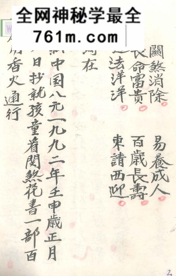 《小儿关煞书》