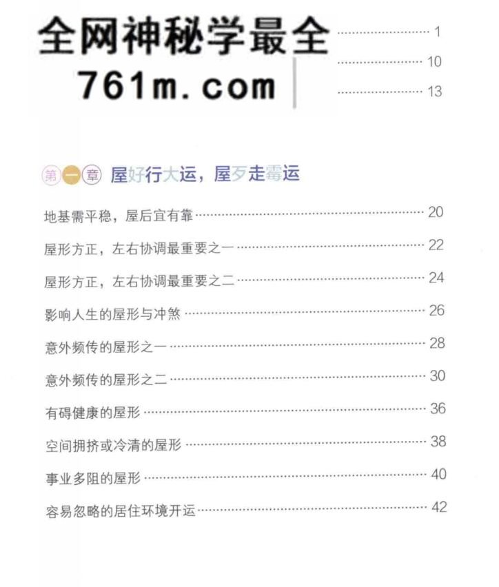 不求人!居家好运势66招 ,三采文化