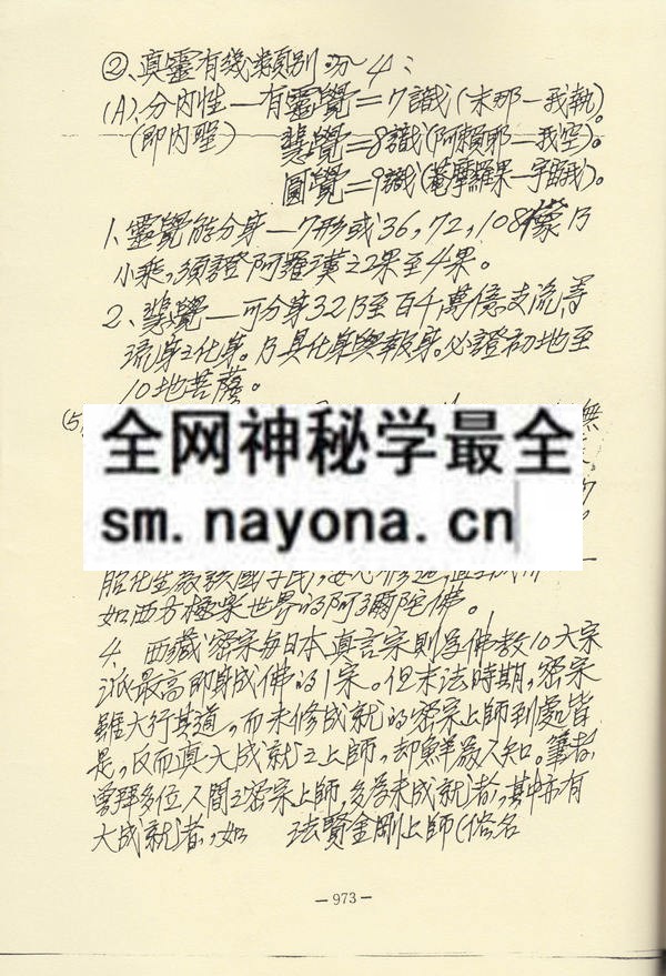突破百千法门绝学真诀讲义（十四）神变遁术（只售电子版）