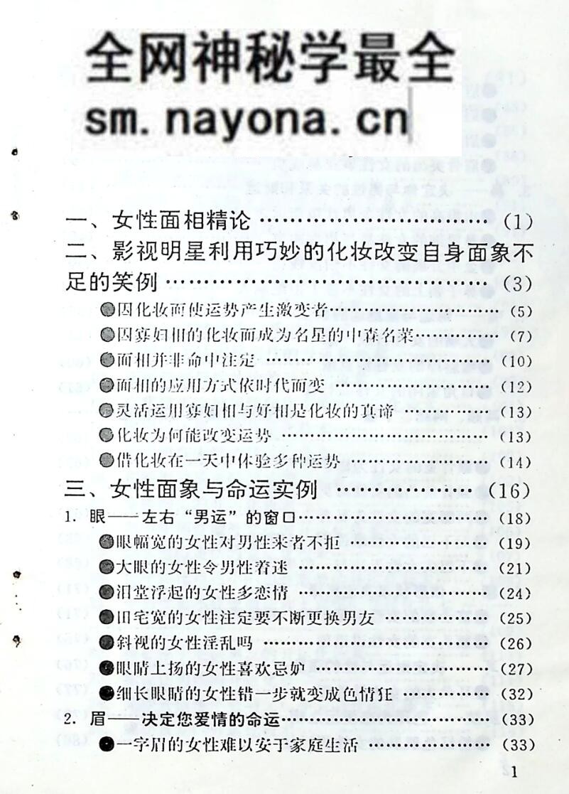 《女性面象命运与化妆》欧阳村夫