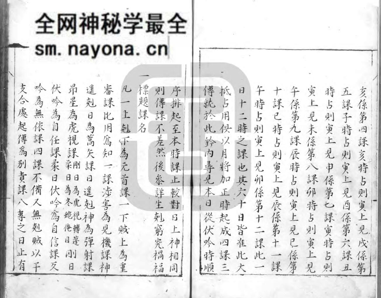 《六壬集应钤》.明.黄宾廷.明代抄本