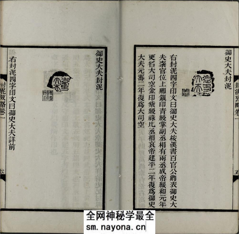 封泥考略.十卷.清.吴式芬.陈介祺同辑.清光绪三十年海丰吴氏潍县陈氏刊本 - 第16页预览图