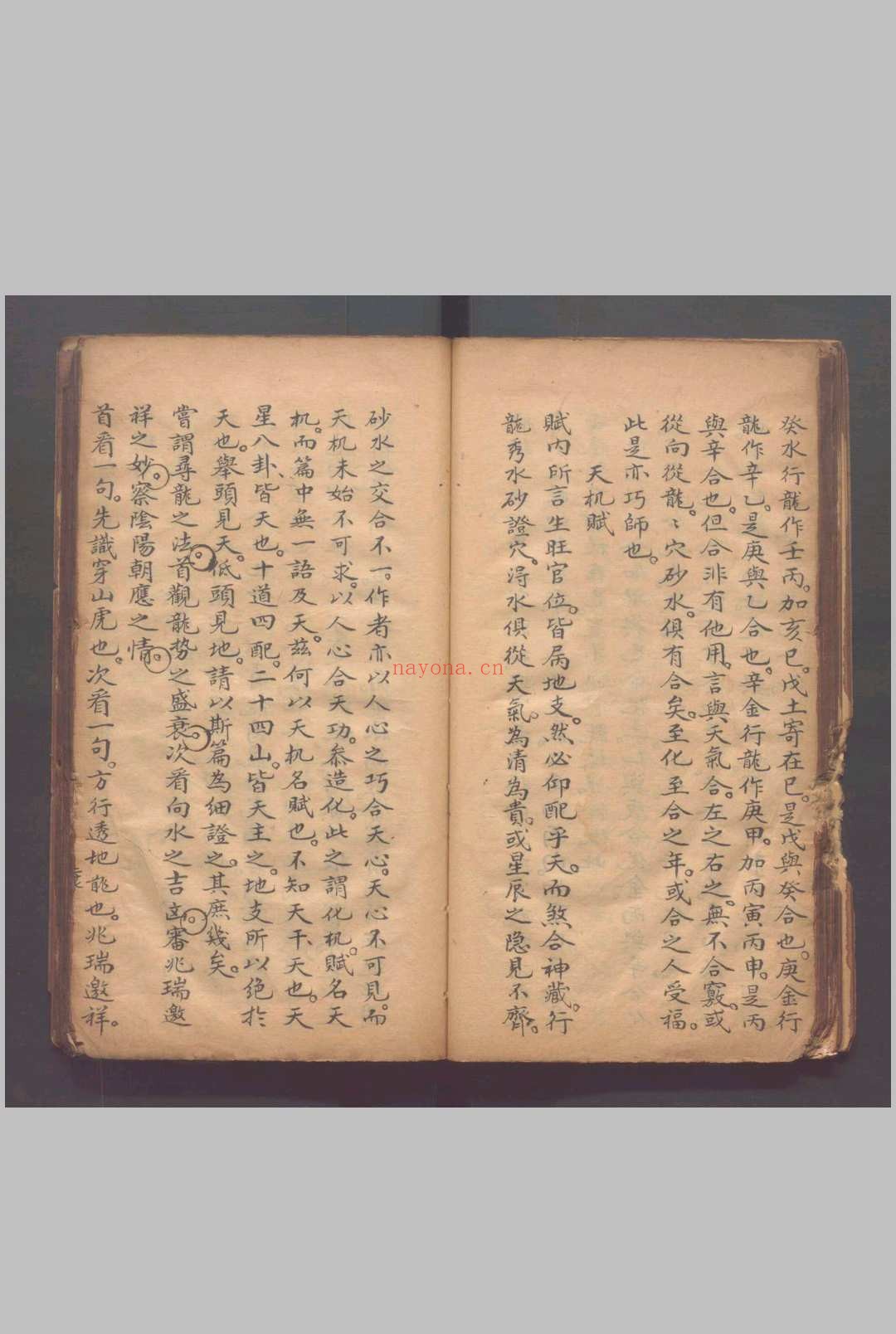 联珠经不分卷.(宋)司马头陀撰 (清)江梦得氏注 (清)汤悞其释.清道光二年(1822)抄本
