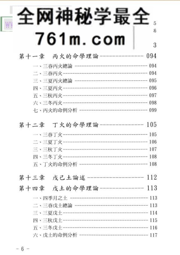 《命学指南》黄儒良