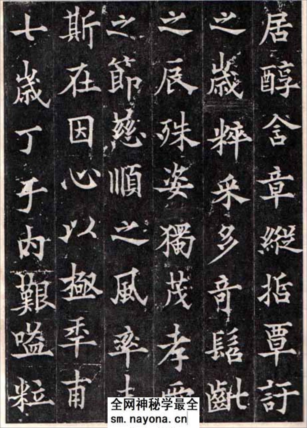 (唐)欧阳询楷书多宝寺道因法师碑 - 第9页预览图