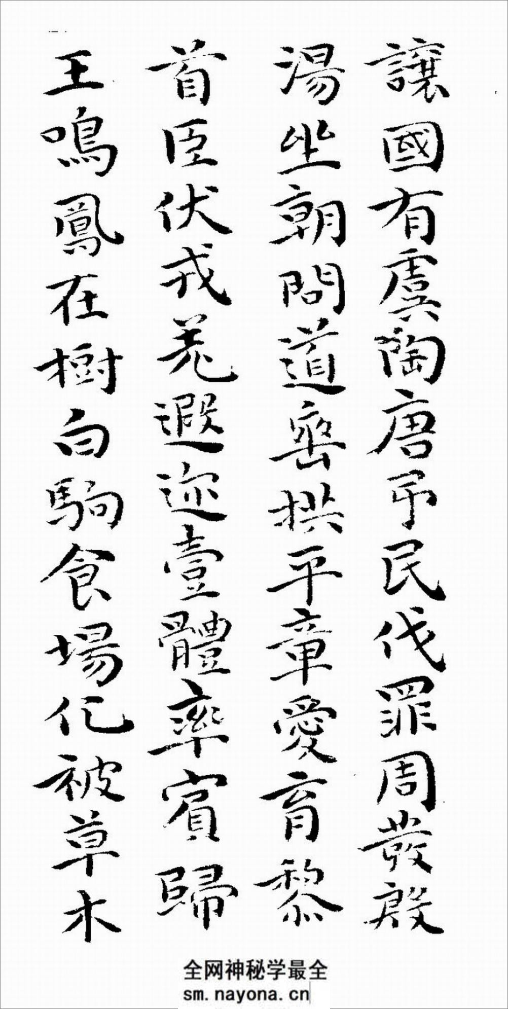 《千字文》祝允明_楷书 - 第3页预览图