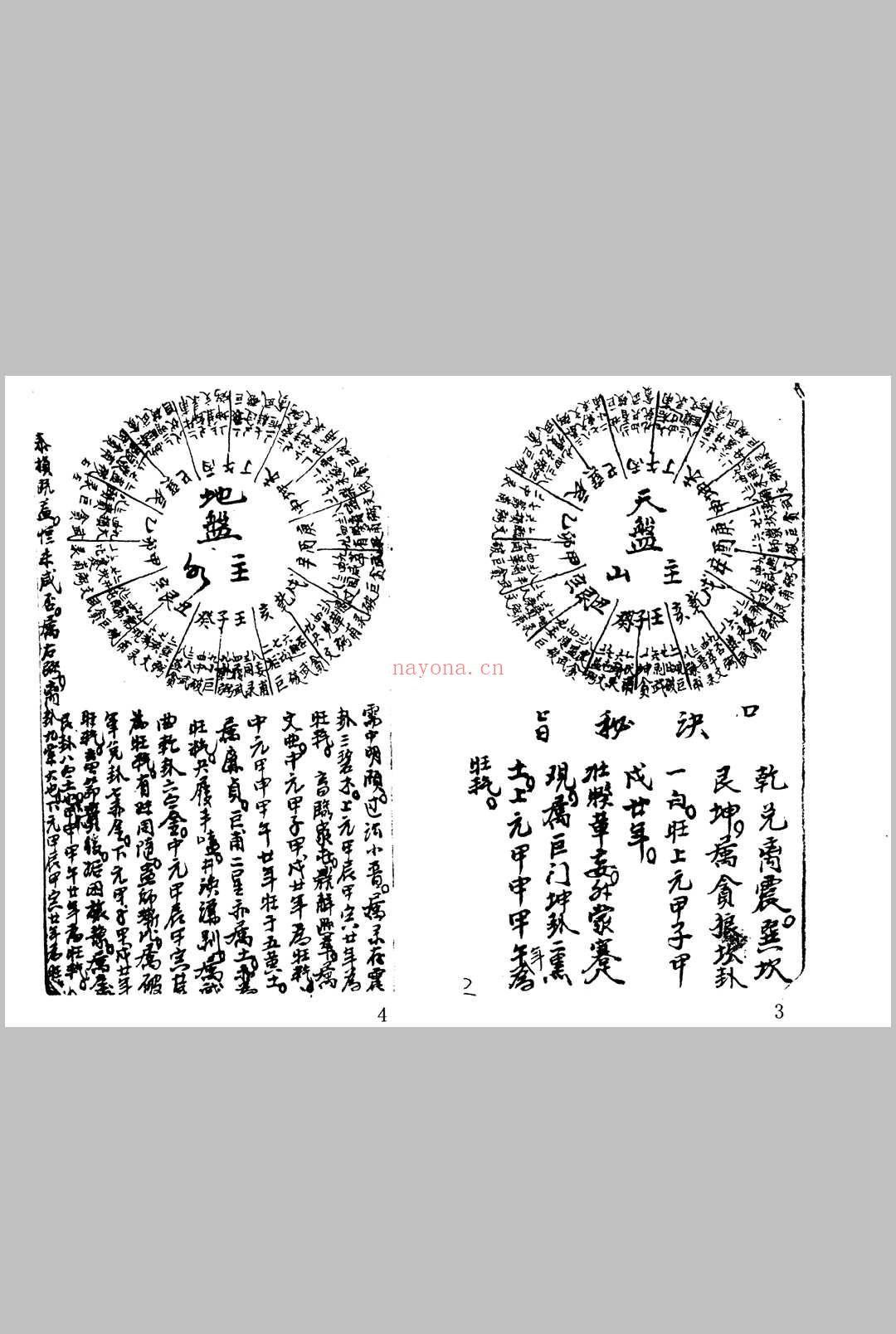 金书奥秘 1-4卷合订 无极子传授