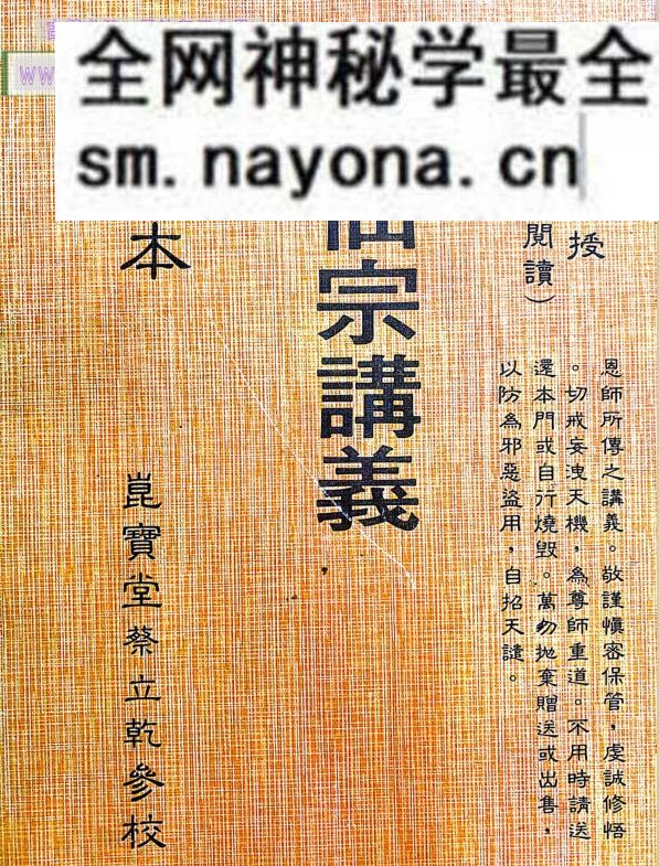 昆仑仙宗《仙宗讲义》