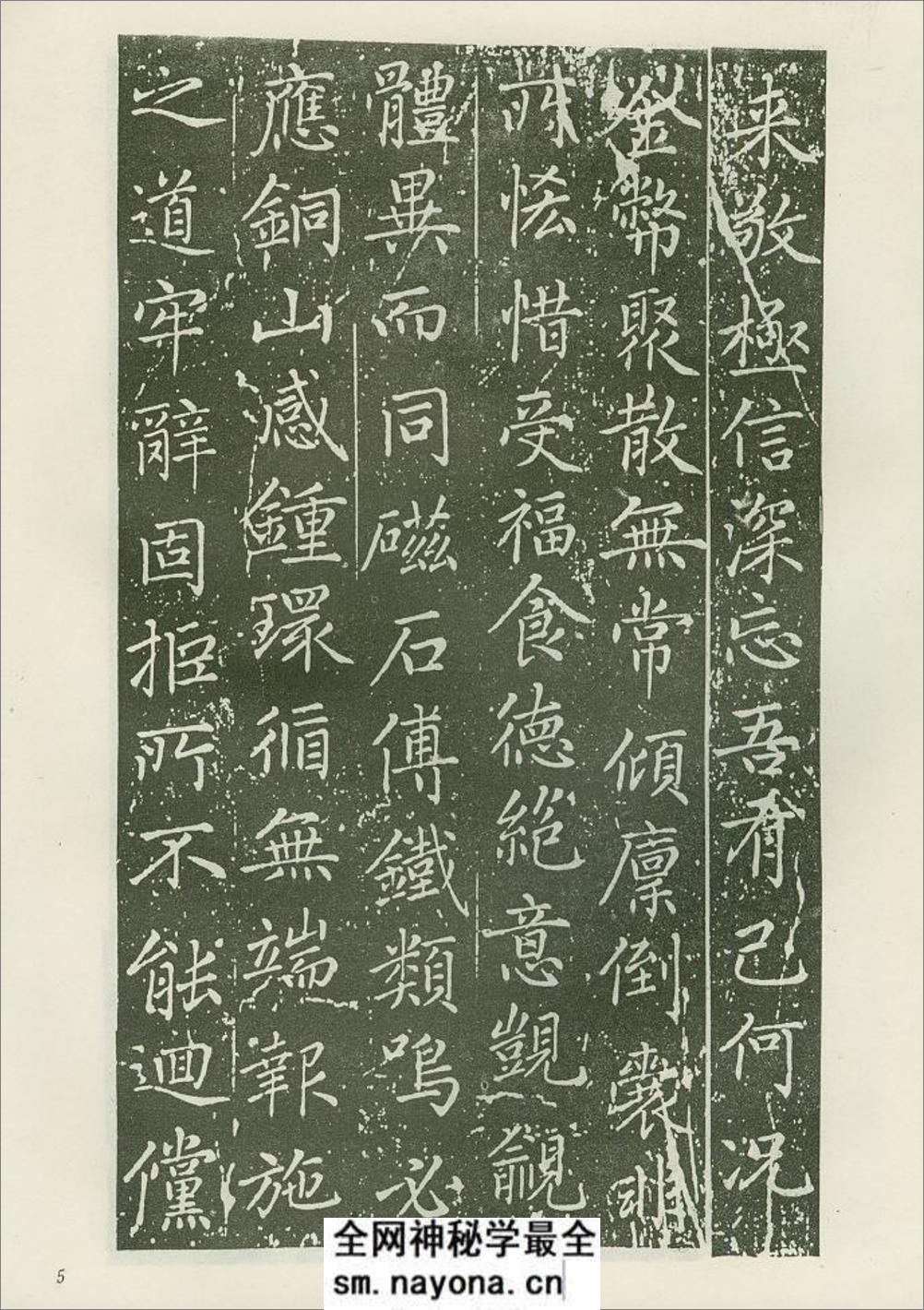 赵松雪书佑圣观捐施题名记 - 第8页预览图