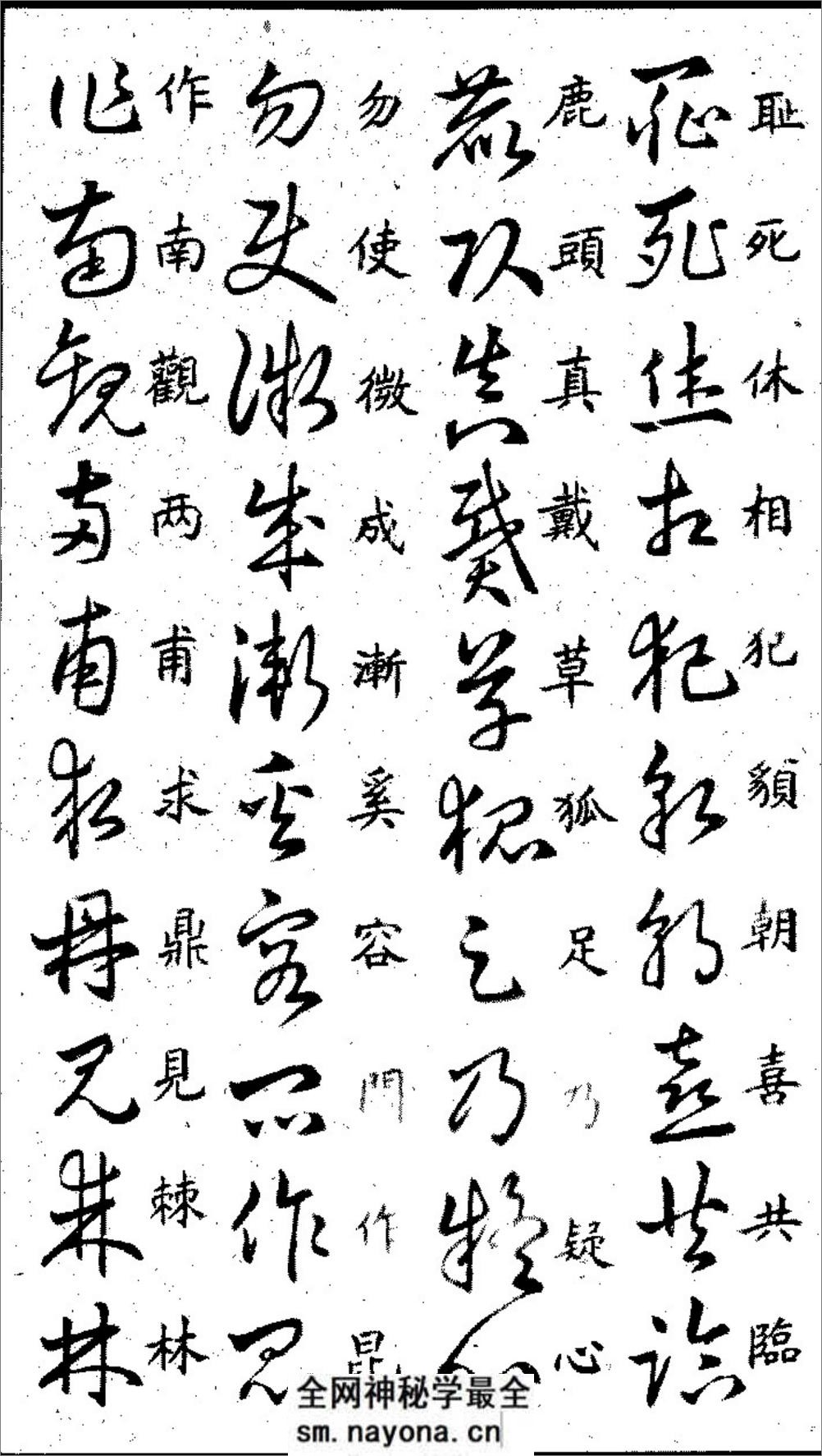 《王羲之草诀歌》 - 第16页预览图