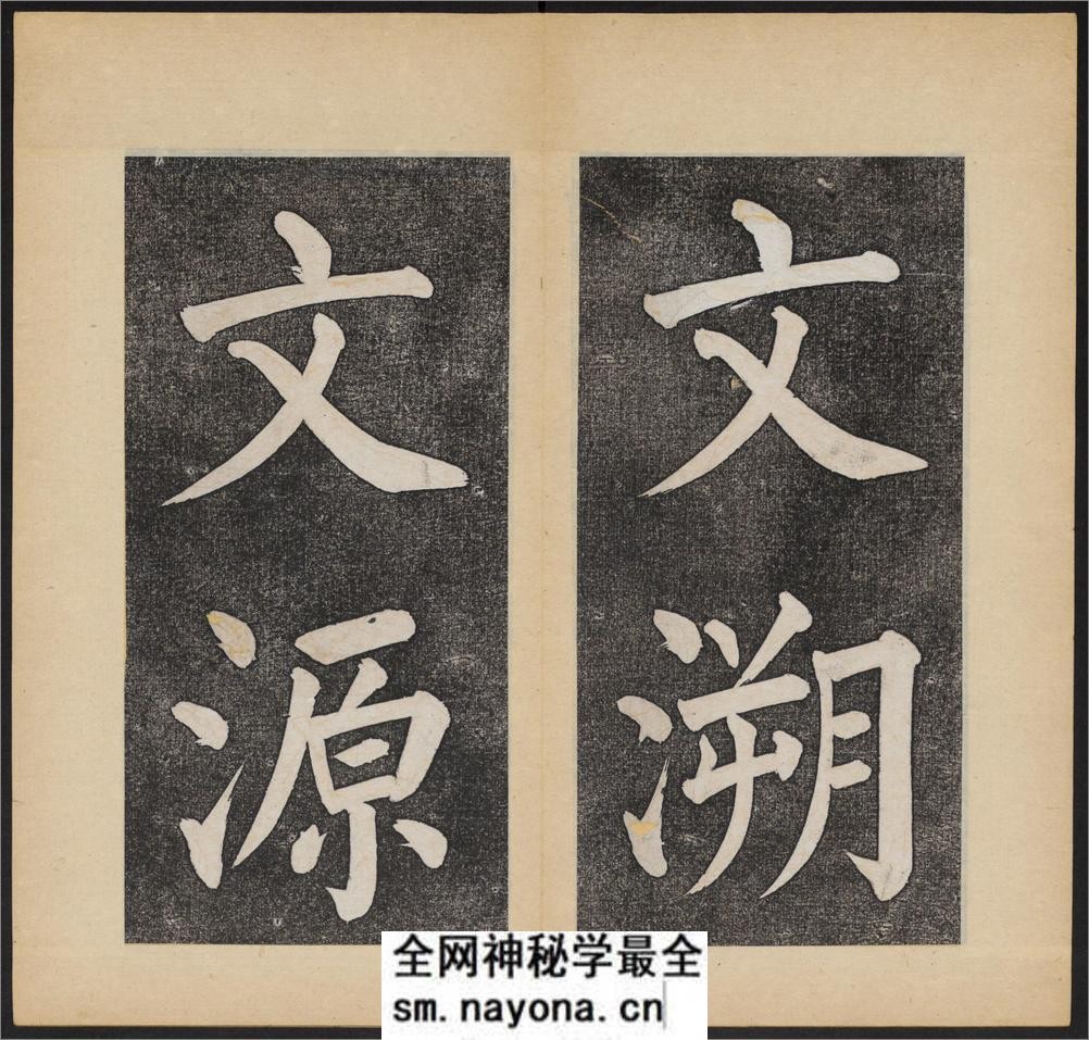 杭州文澜阁碑.乾隆撰.谭钟麟正书.淸光绪拓本 - 第13页预览图