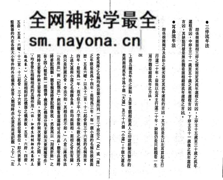 萧湘居士《八仓二库流年法》