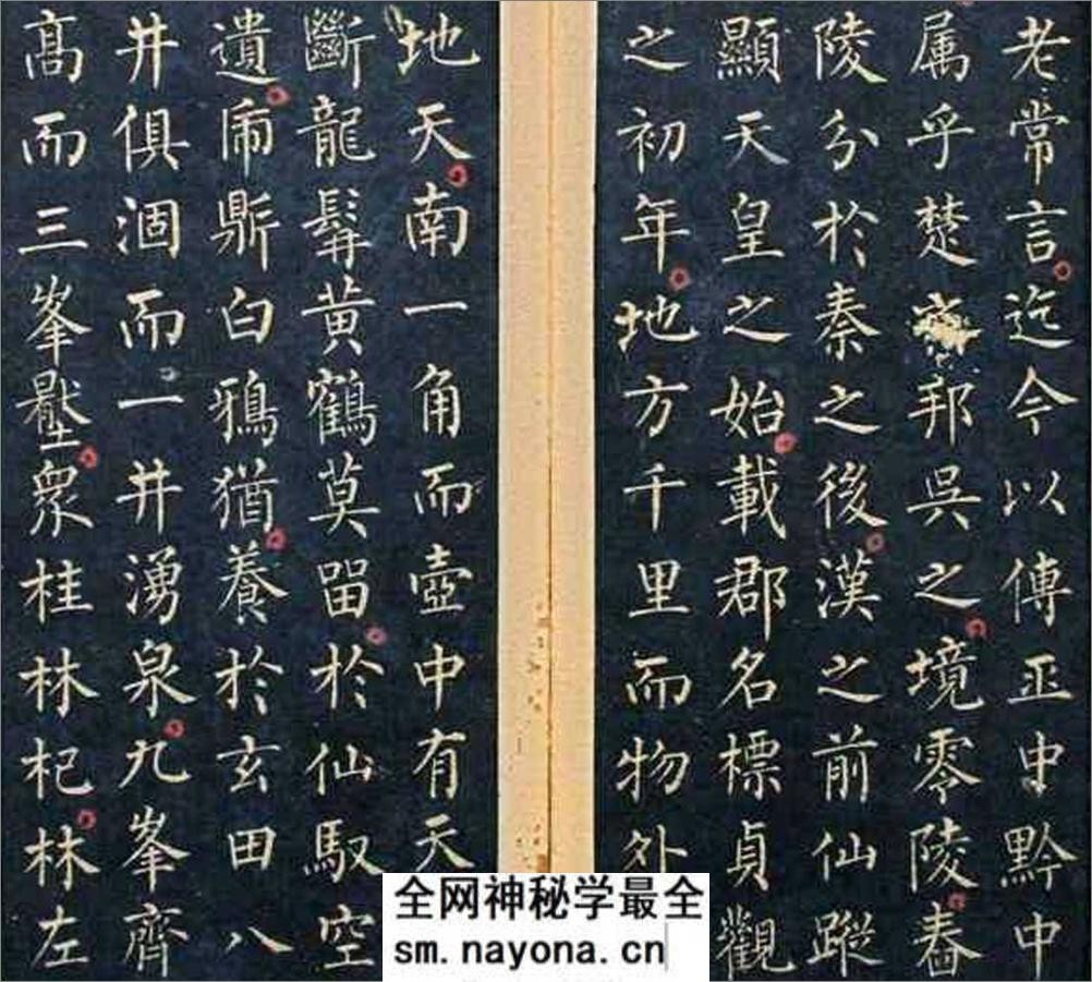 (唐)柳公权小楷九嶷山赋 - 第2页预览图