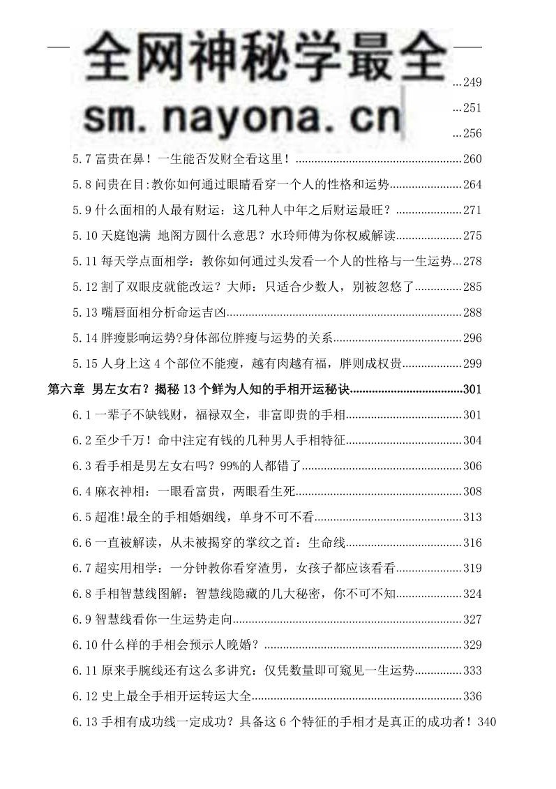 水玲《开运转运秘笈》