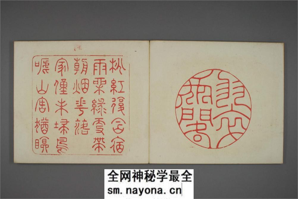 古印屏风 - 第8页预览图