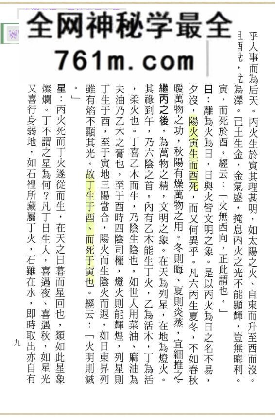玄清居士 黄清宗《四字断终生》593页PDF电子书