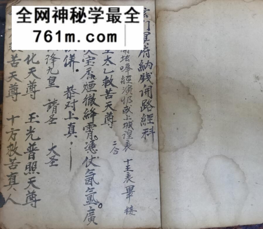 《正一纳钱开路请引科》玄门冥府纳钱开路经科