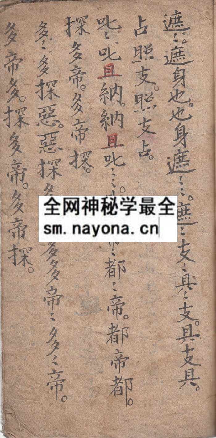 1750507726339145.jpg 净宅上香阴阳诀 (原书)