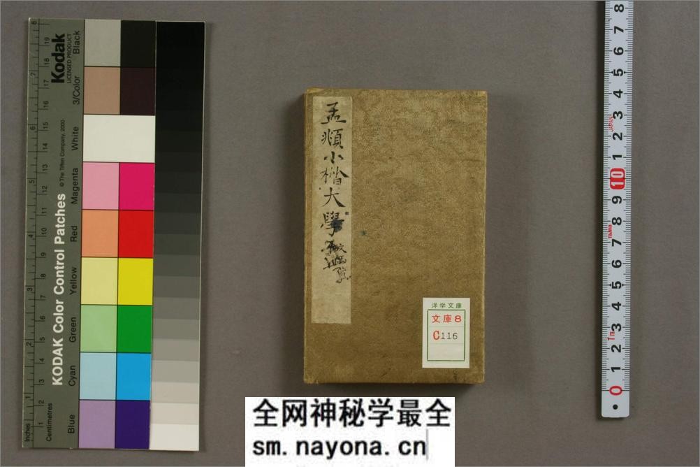 小楷大学.赵孟頫 - 第1页预览图