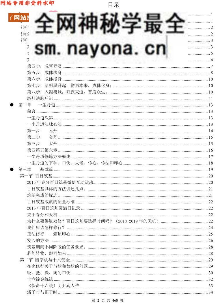 一尘丹道燃灯法脉