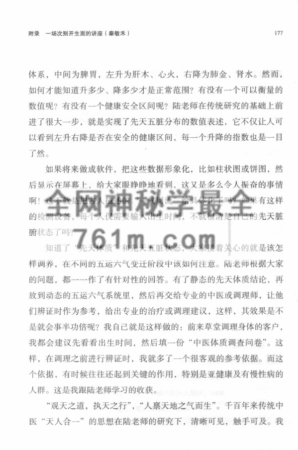 陆致极 – 解读时空基因密码 YXG0007