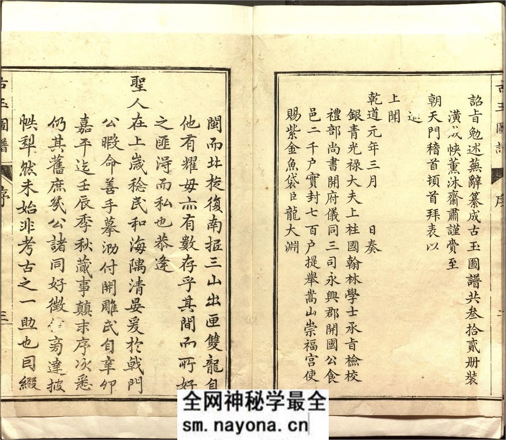 古玉图谱.三十二卷.旧题.宋.龙大渊等奉敕撰.清乾隆时期余文仪刊彩绘本 - 第5页预览图