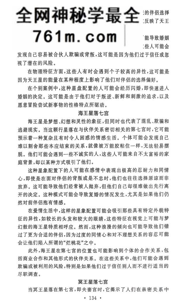 宝叔《古典占星讲义》