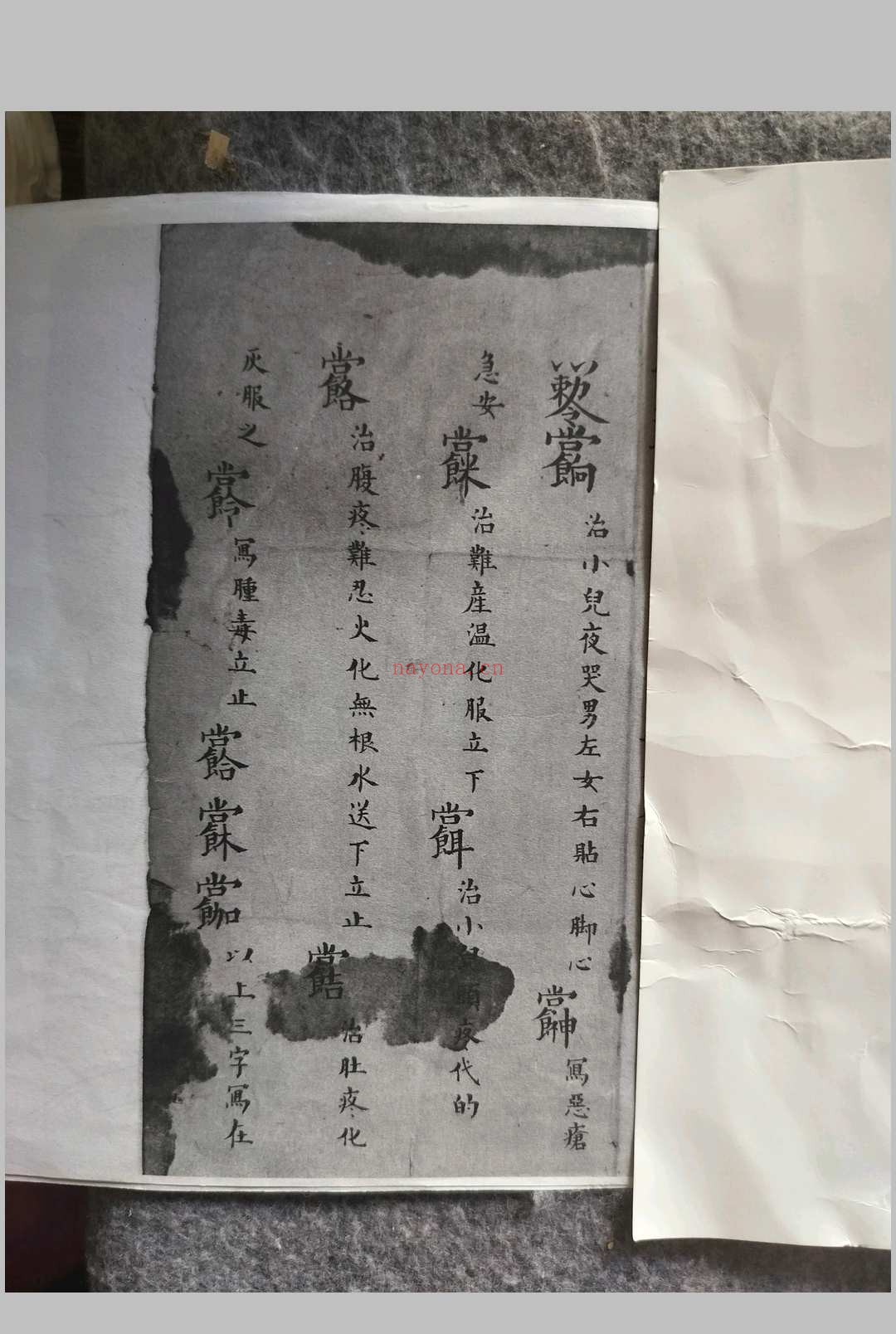 救命神法