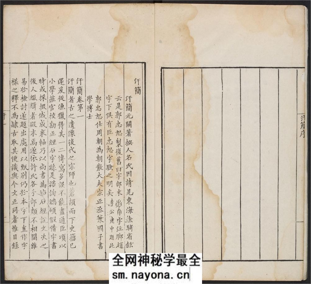 汗简.七卷.宋郭忠恕撰.清康熙42年汪立名一隅草堂刊 - 第7页预览图